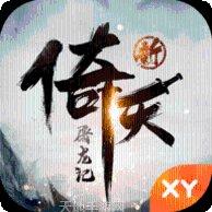 上古神器之屠龙之刃攻略