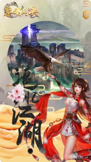 黎明对决下载