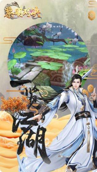 黎明对决角色