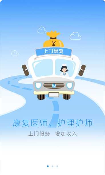 上门康复管理预约