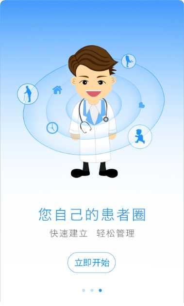 上门康复管理软件