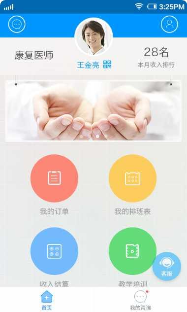 上门康复管理团队