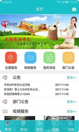 掌上12333社保自助认证流程