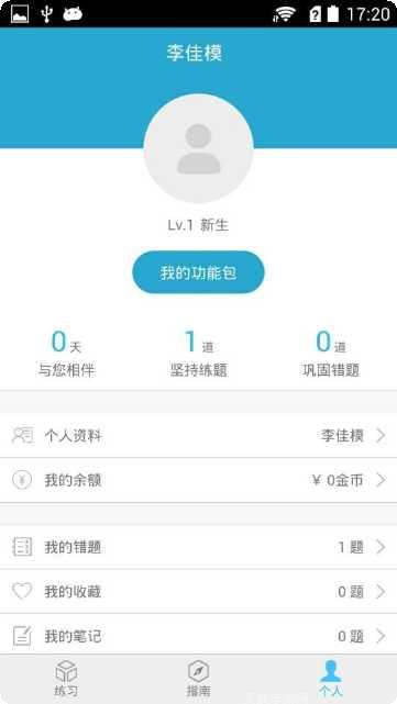 执业护士备考宝典最新版
