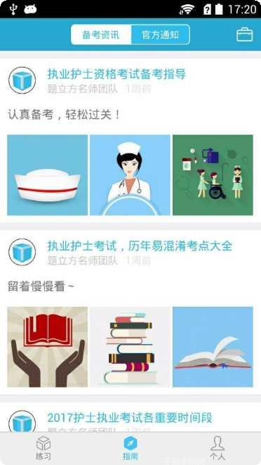 执业护士备考宝典app