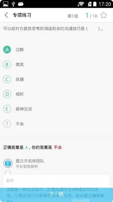 执业护士备考宝典免费
