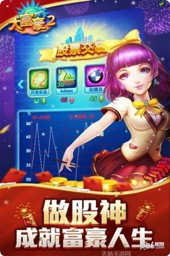 大富豪3百度版下载