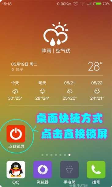 一键锁屏大师最新版