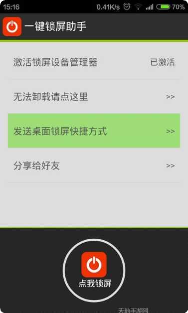一键锁屏大师安卓