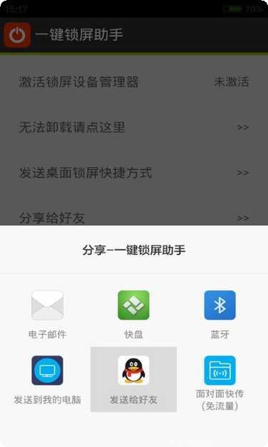 一键锁屏大师苹果