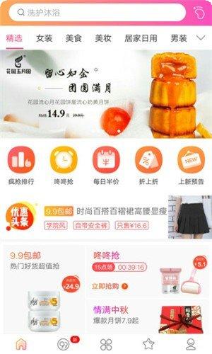 省钱折扣应用
