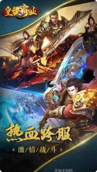 皇族霸业官方版下载地址大全