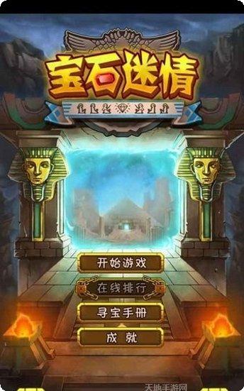宝石迷恋消除技巧