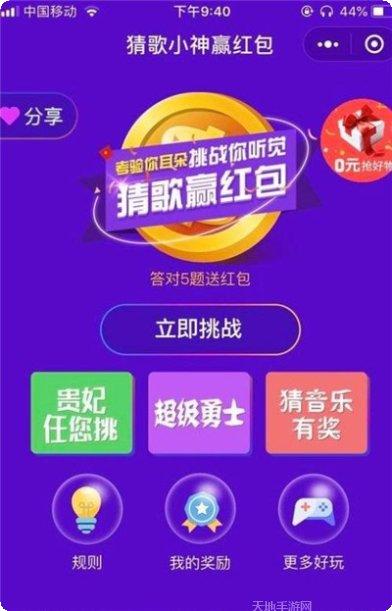 猜歌小天王下载地址