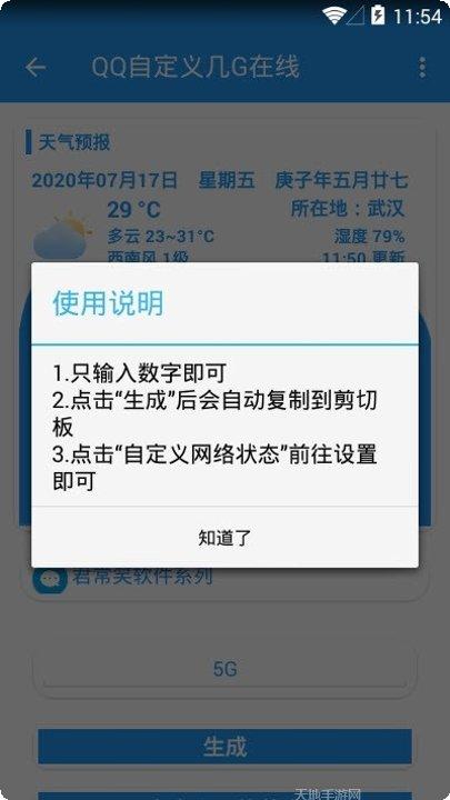 qq自定义在线状态