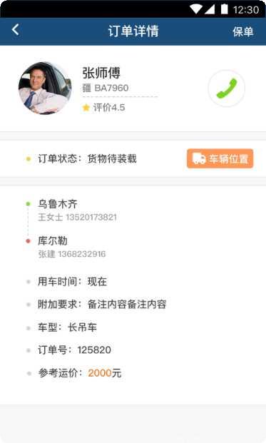 叮当到司机下载