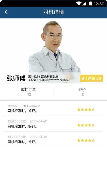 叮当到司机乘车体验