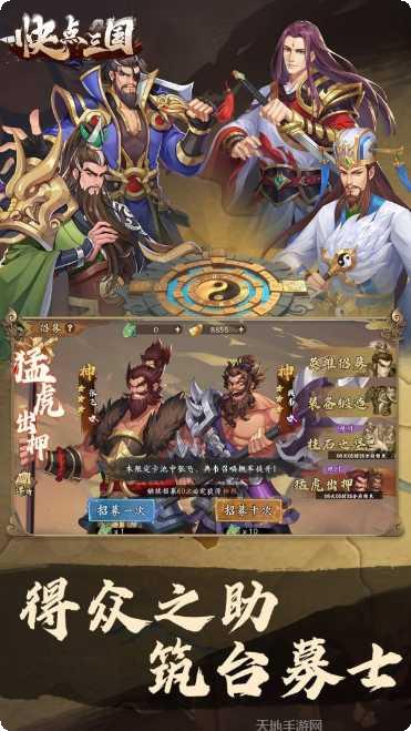 快点三国英雄搭配