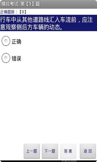 驾照考试2016模拟试题