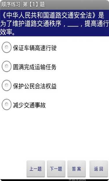 驾照考试2016科目一