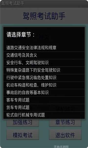 驾照考试2016理论练习