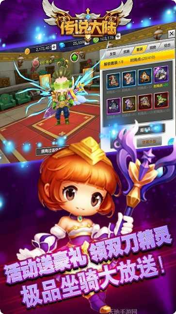 传说大陆满v版下载地址