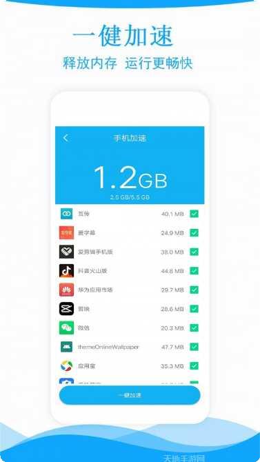 极速手机数据传输软件