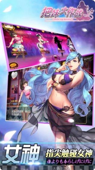 把妹大作战360版攻略