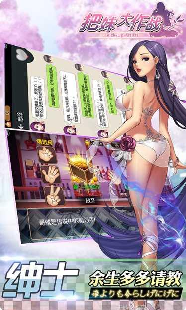 把妹大作战360版最新版本
