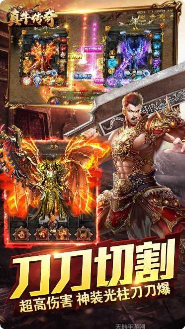 真牛传奇官方版app大全