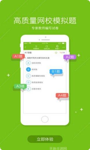正保医学题库app下载