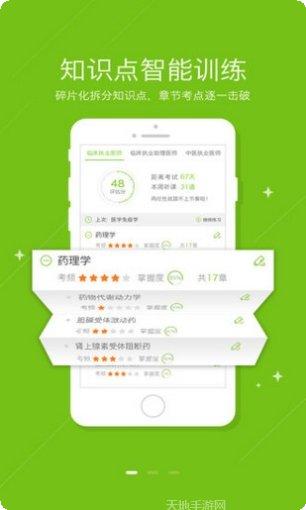 正保医学题库软件