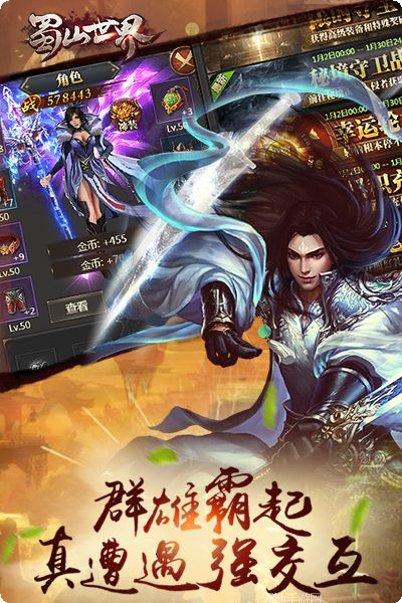 蜀山世界最新官方网站大全