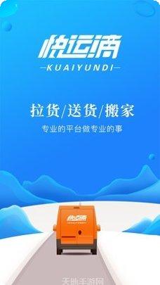 快运滴货主运费查询
