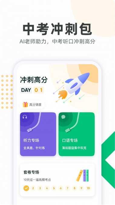 来言英语学生版