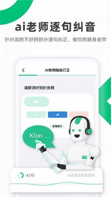 来言英语学生听力