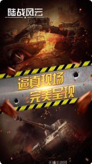 陆战风云策略游戏