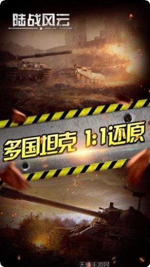 陆战风云军事模拟