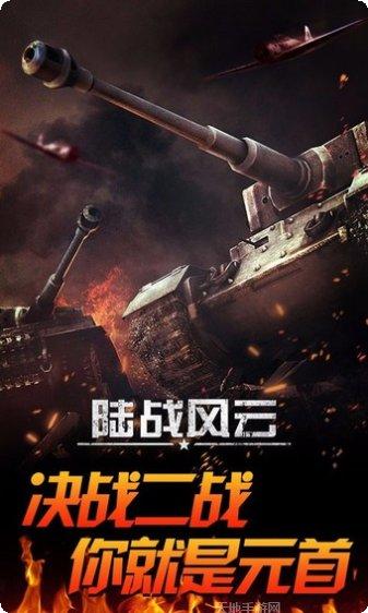 陆战风云坦克战斗