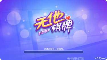 无他棋牌手机版官网大全
