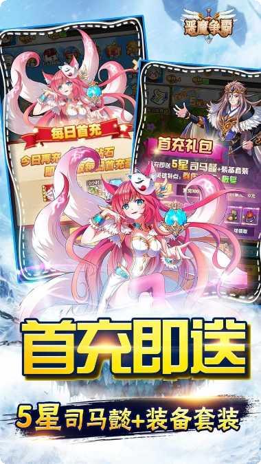 恶魔争霸角色选择