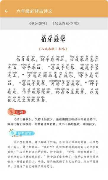 小学语文通下载