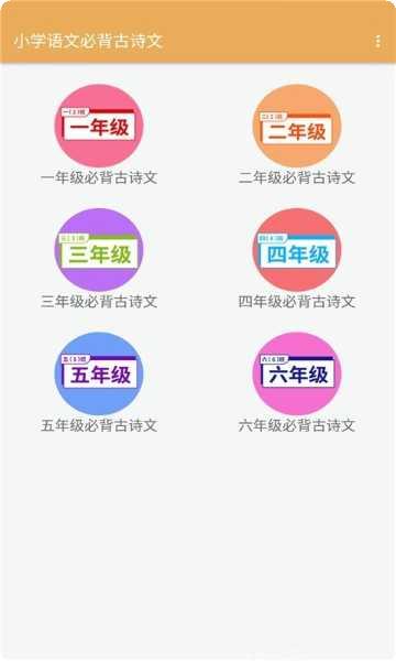 小学语文通app
