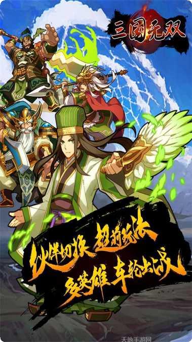 三国无双袖藏版下载