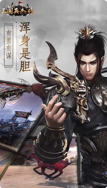 三国英杰传超V版最新手机版下载
