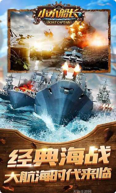 小小船长海洋之旅