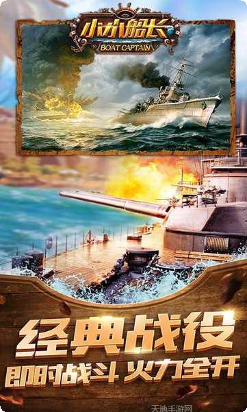 小小船长角色扮演