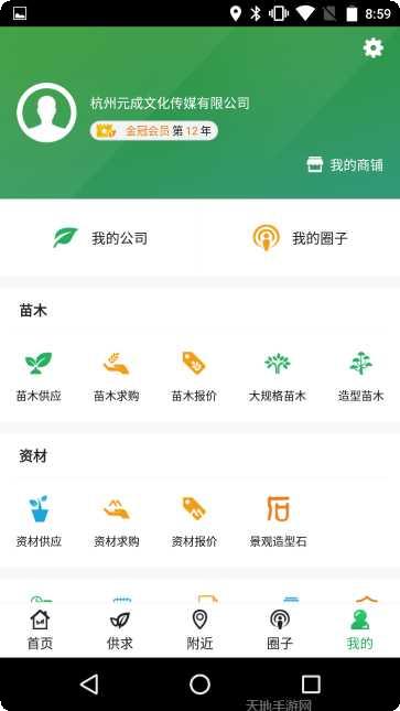 中国园林绿化平台网下载
