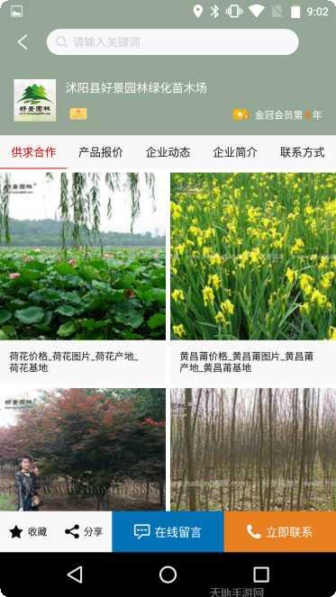 中国园林绿化平台网安卓版