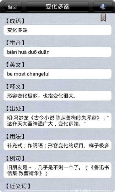 成语学习留步app下载